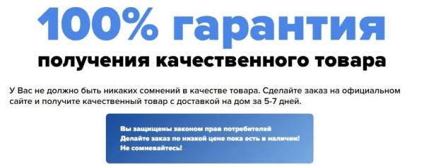 Гарантия качества