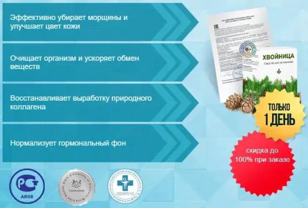 Действие средства на организм человека